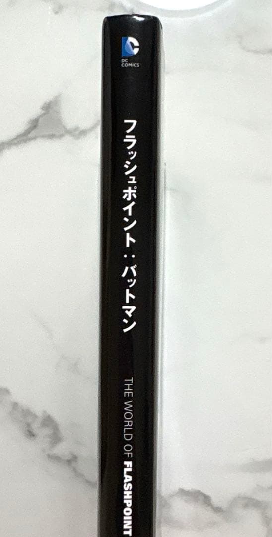 フラッシュポイント:バットマン : THE WORLD OF FLASHPOI…