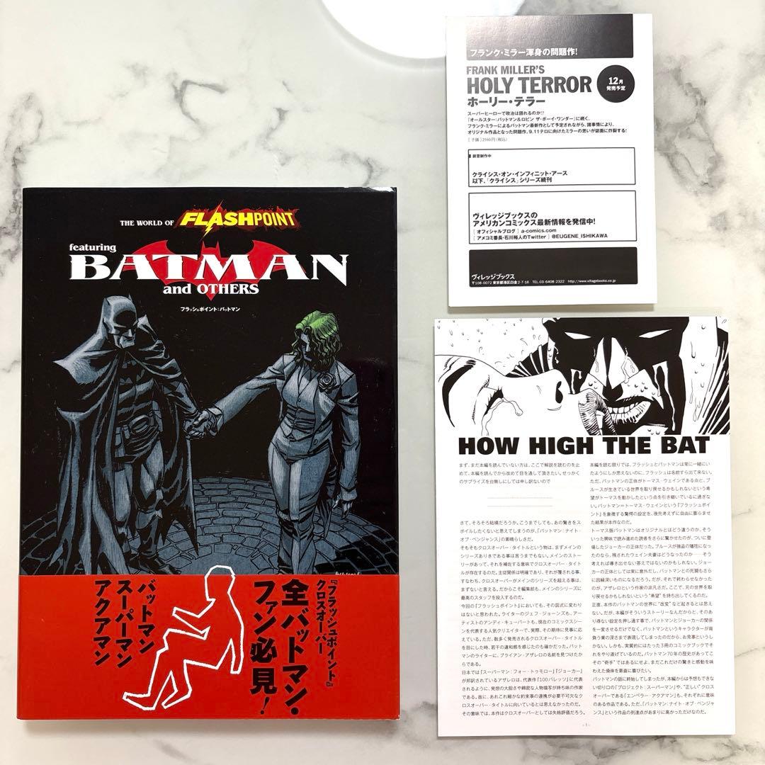 フラッシュポイント:バットマン : THE WORLD OF FLASHPOI…