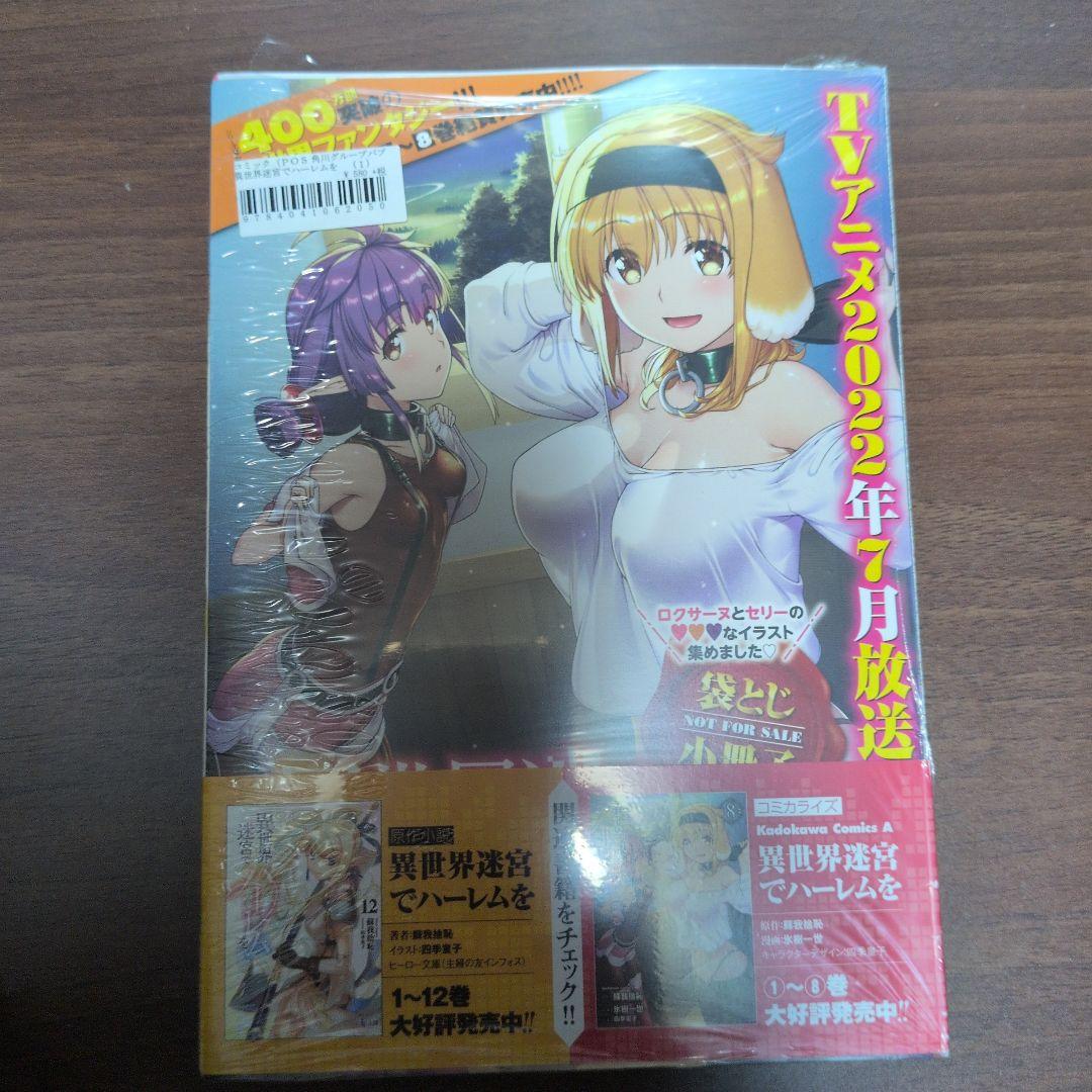 異世界迷宮でハーレムを 全巻セット 1-11巻