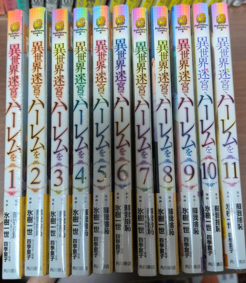 異世界迷宮でハーレムを 全巻セット 1-11巻