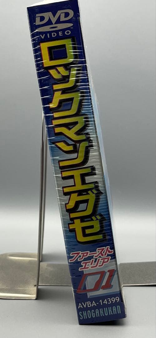 【新品・未開封】ロックマンエグゼ ファーストエリア 1巻 DVD 特典セット