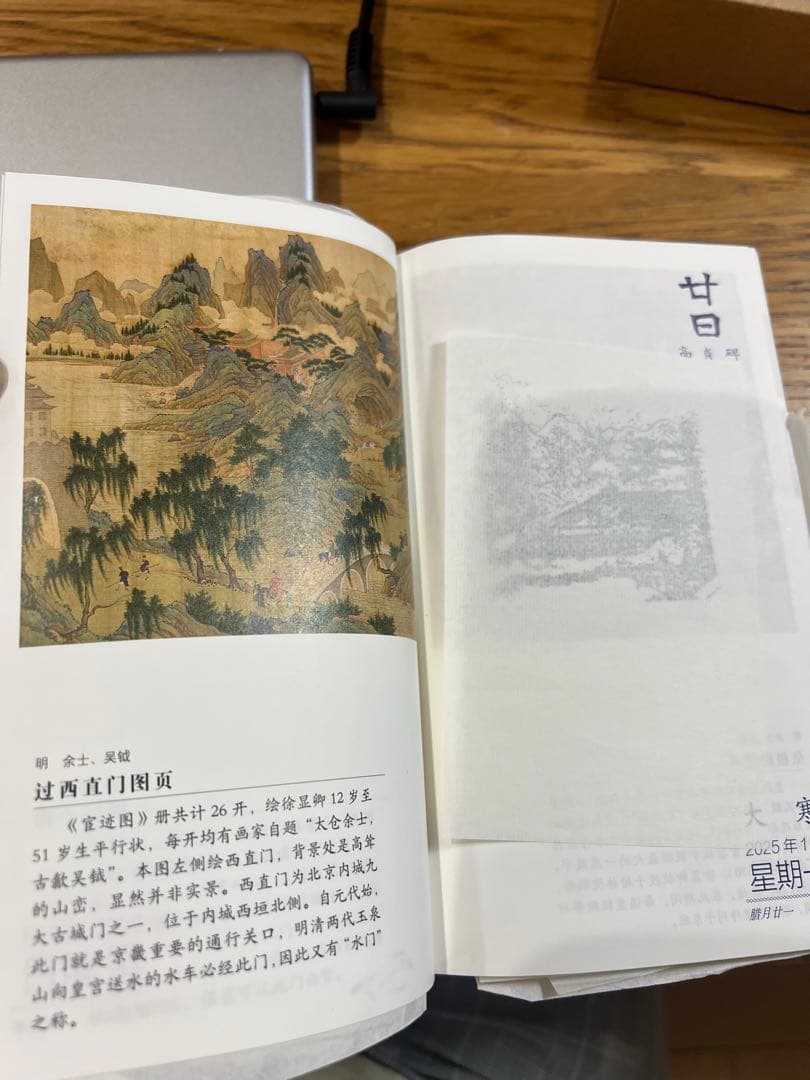 故宮　写真集　御朱印　カレンダー　2025