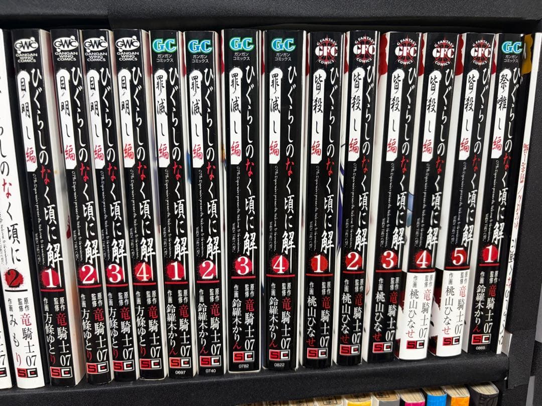 【ひぐらしのなく頃に】 漫画セット売り