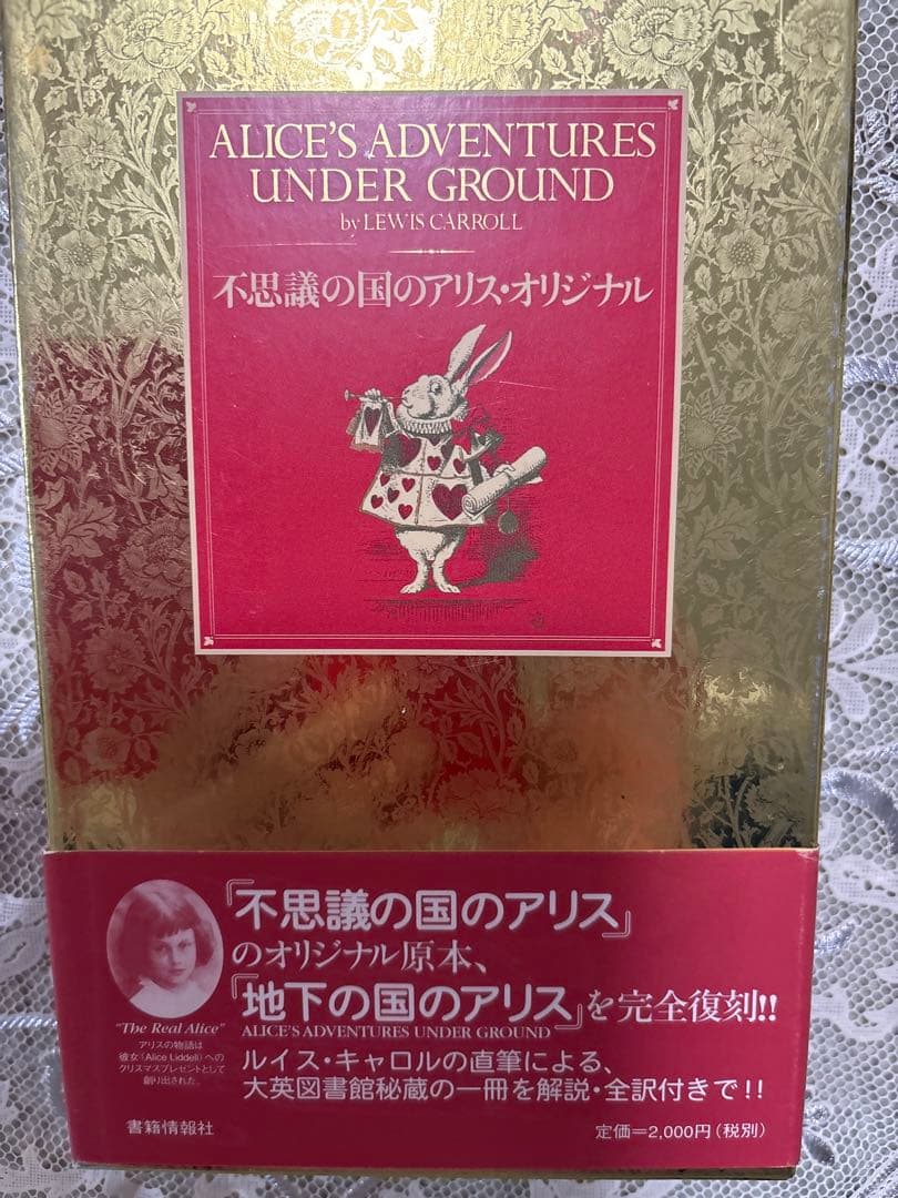 不思議の国のアリス・オリジナル 完全復刻版｜外箱・解説書・付属カード付
