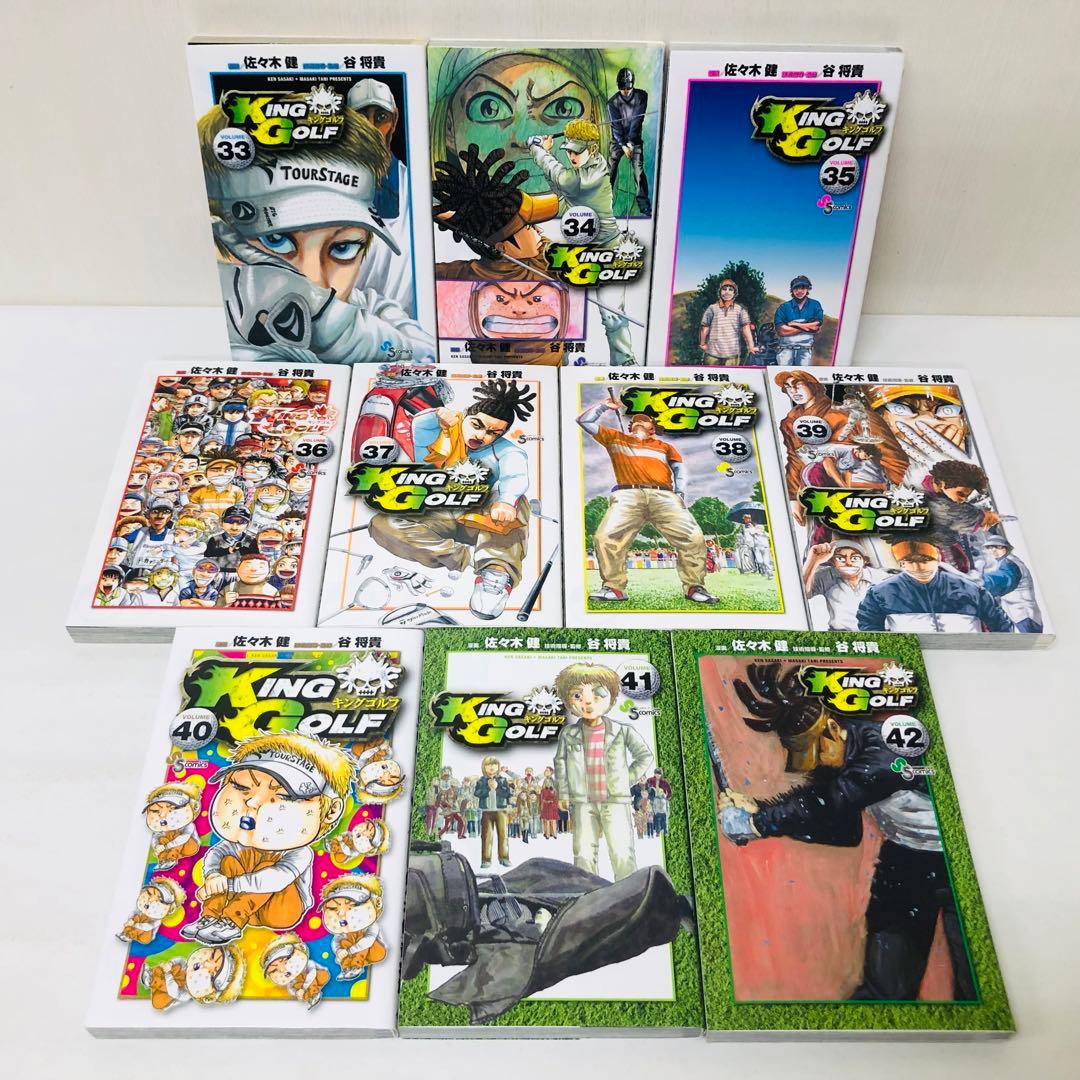 KING GOLF（キングゴルフ） 1～42巻　全巻セット　全巻送料無料セット