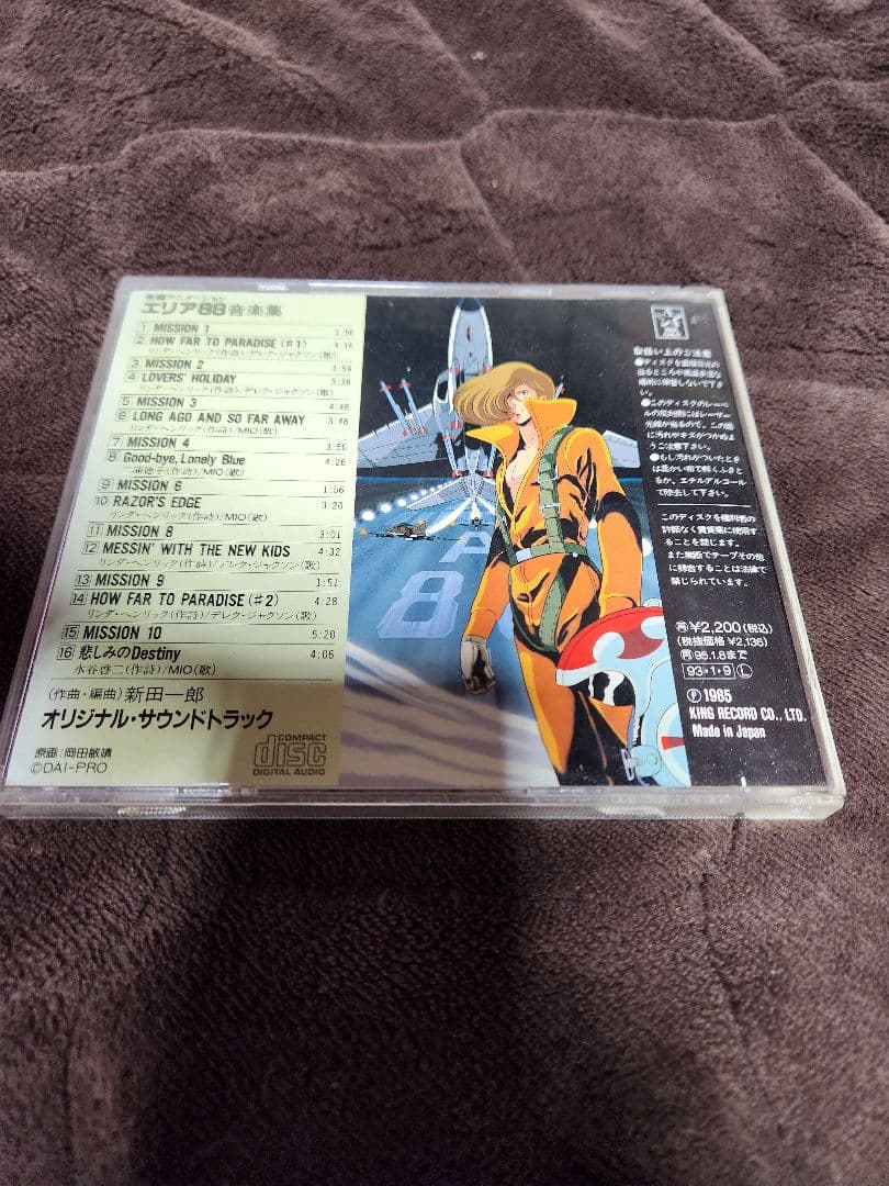 エリア88 オリジナルサウンドトラック