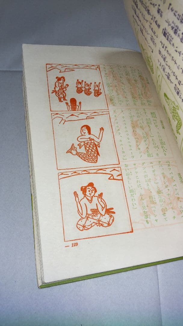 戦前漫画『軽飛軽助』宮尾しげを 昭和2年 大日本雄辯會講談社 第九版発行 函付