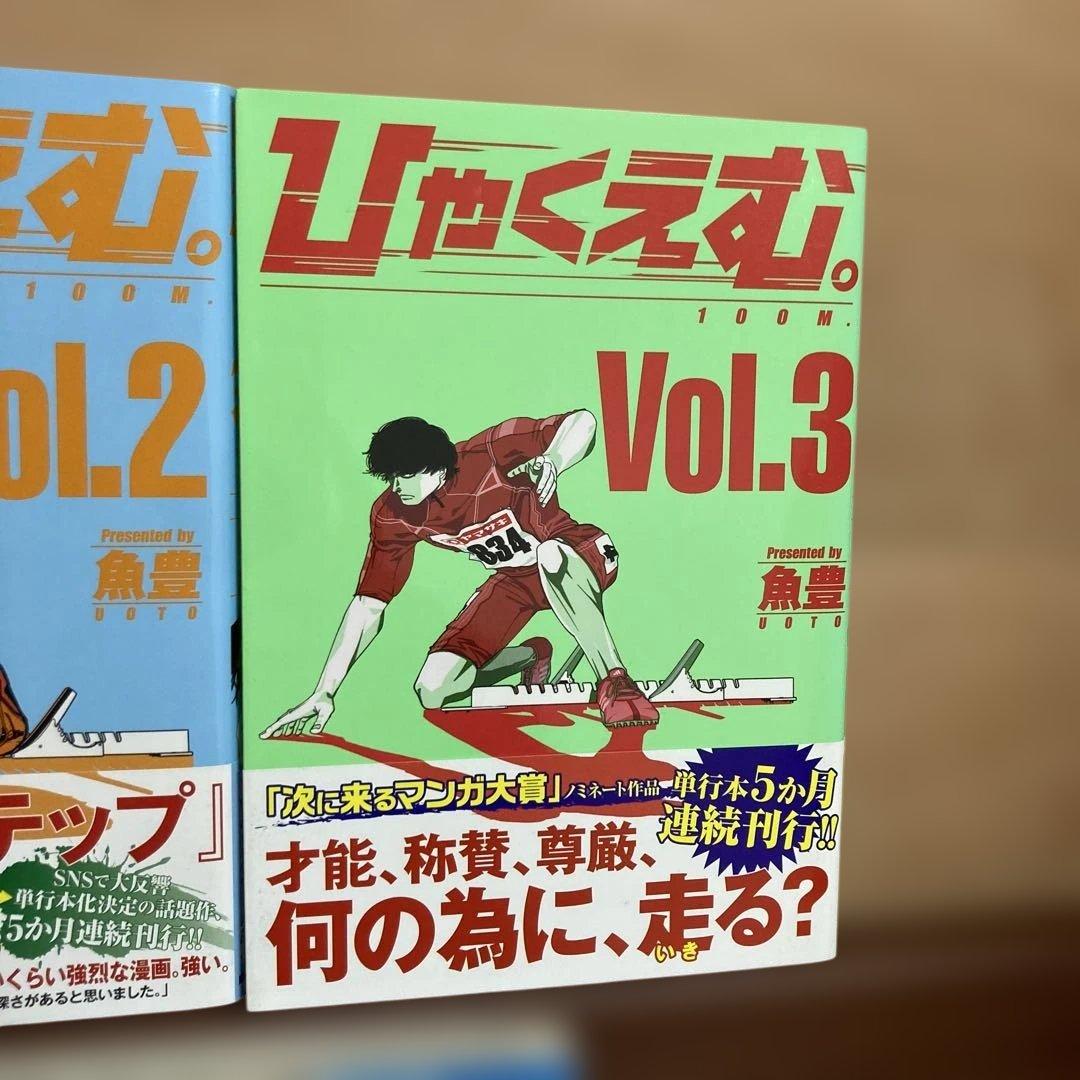 全巻初版帯付き　ひゃくえむ　魚豊