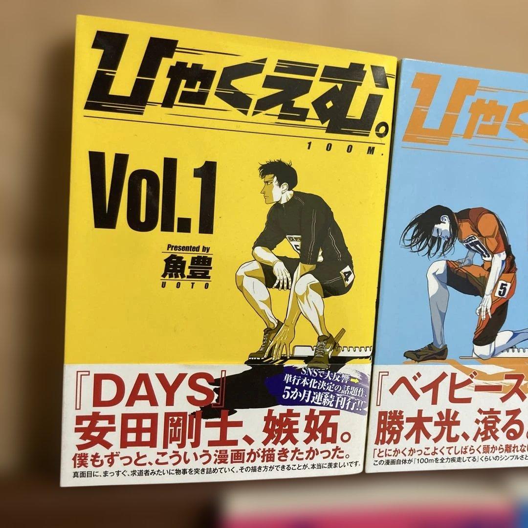 全巻初版帯付き　ひゃくえむ　魚豊