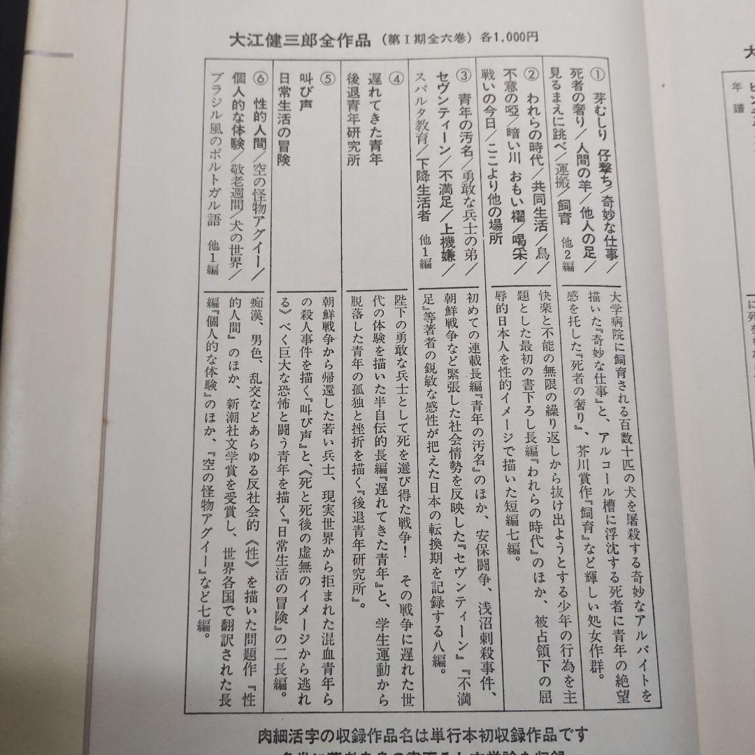 大江健三郎全作品6巻➕️第Ⅱ期全作品6巻 セット売り　月報付き