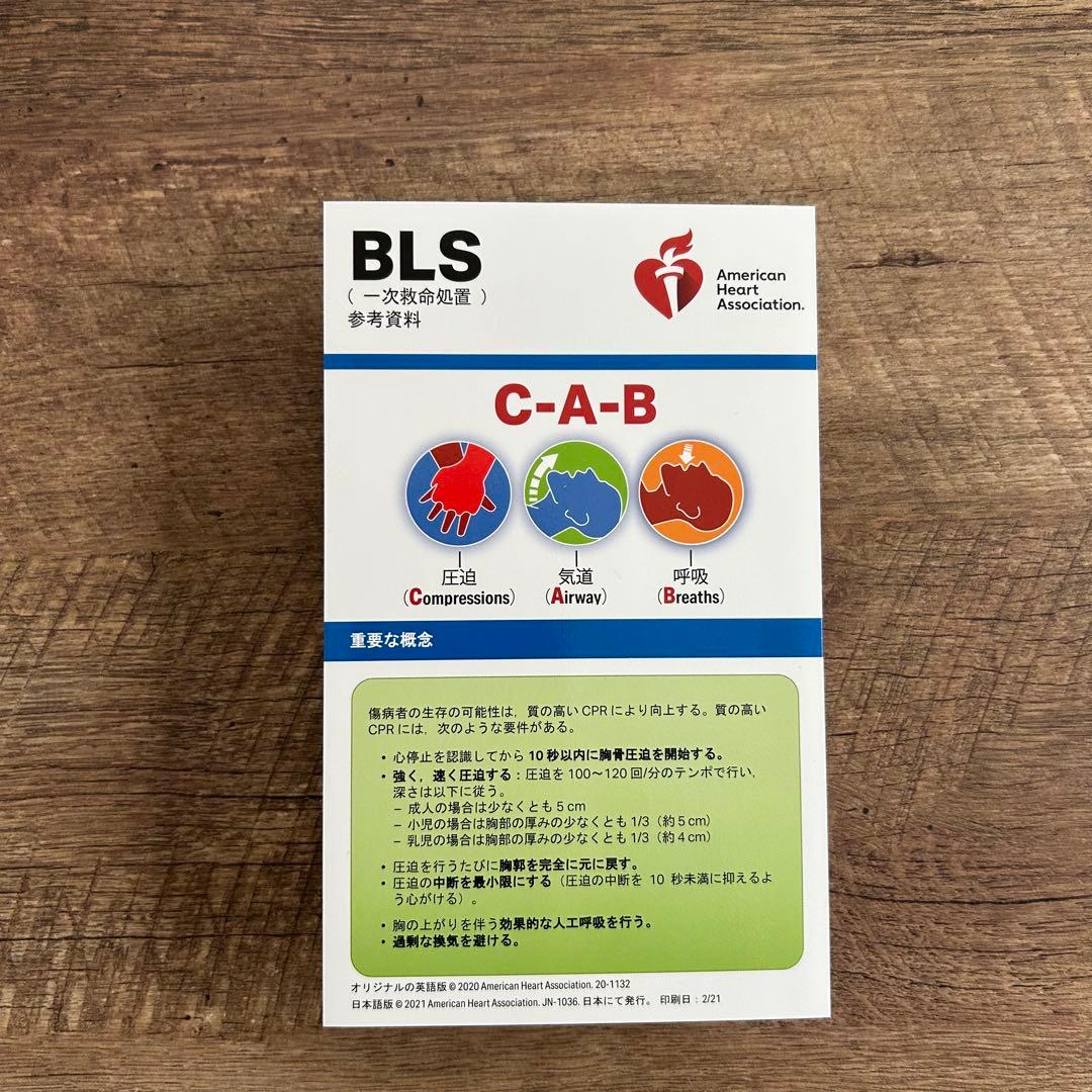 BLS 一次救命処置　プロバイダーマニュアル　2020