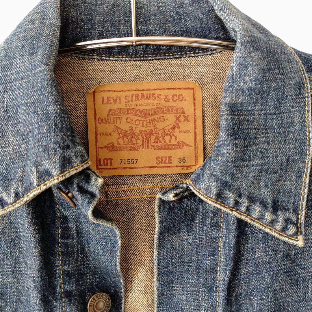 Levi's　復刻　リーバイス　デニムジャケット 71557　36サイズ