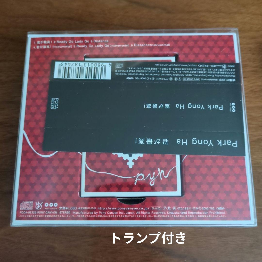 パク・ヨンハ カジマセヨ 君が最高 まとめ売り