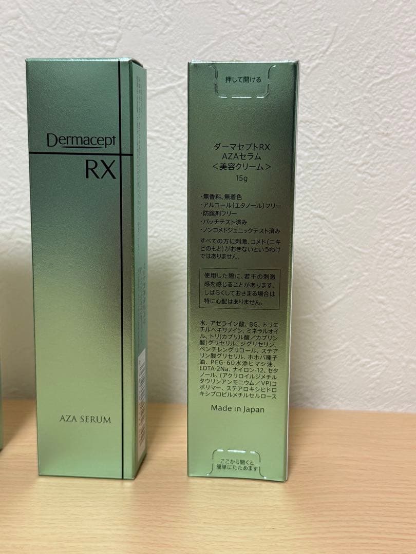 【新品未開封】ダーマセプトRX AZAセラム 3本セット