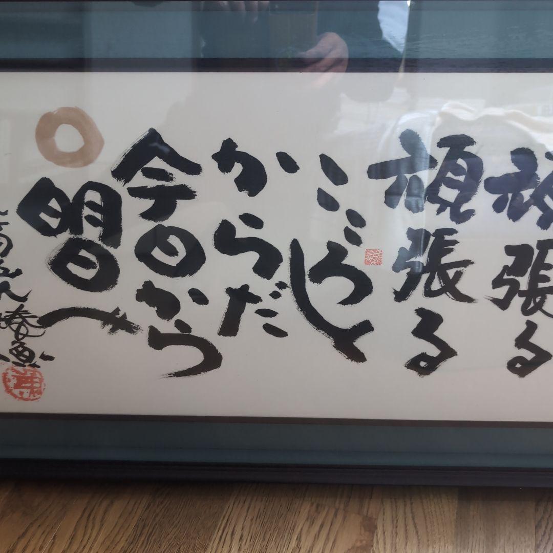 泉椿魚の書