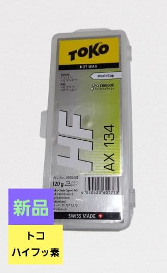 TOKO HF AX 134 ホットワックス 120g