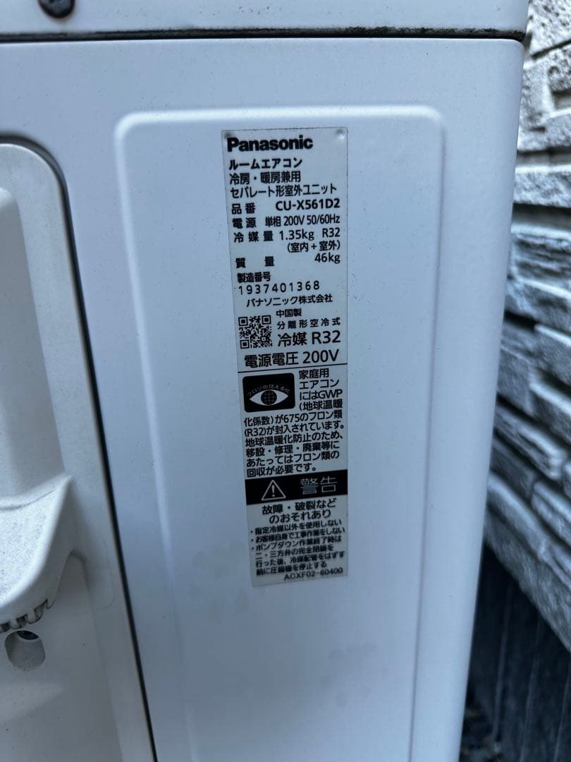 パナソニック CS-X561D2 インバーター冷暖房除湿タイプ ルームエアコン