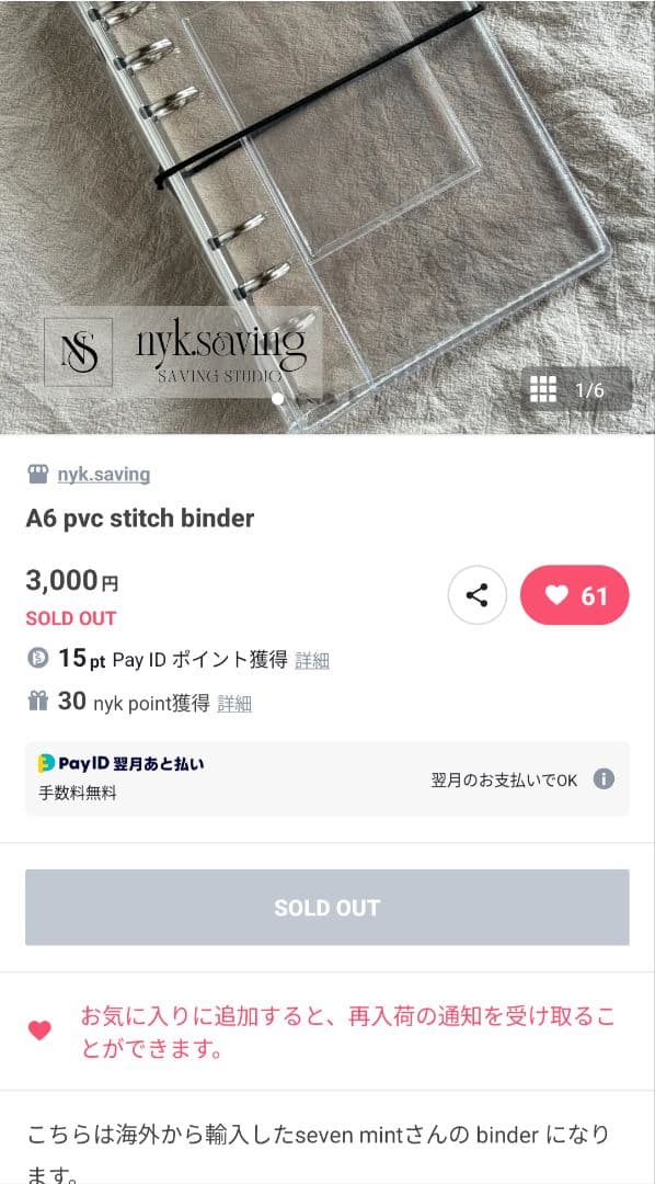 ト*コ様 セブンミント　SEVENMINT クリア　バインダー
