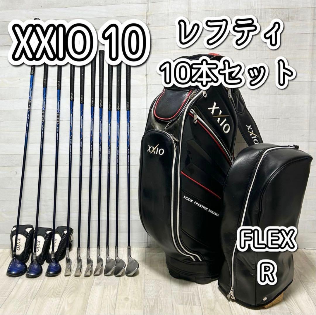 XXIO 10 レフティ 10本セット【XXIOキャディバッグ】