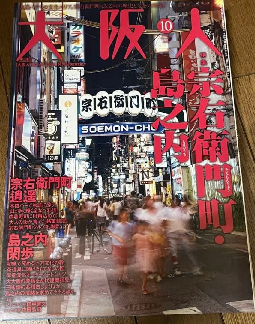 【バラ売り可】 雑誌　大阪人　2009年分　8冊