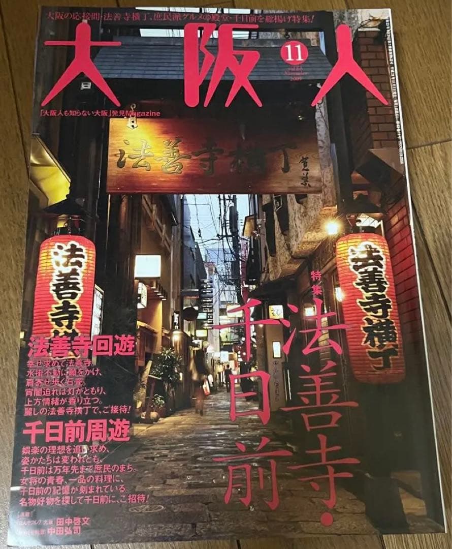 【バラ売り可】 雑誌　大阪人　2009年分　8冊