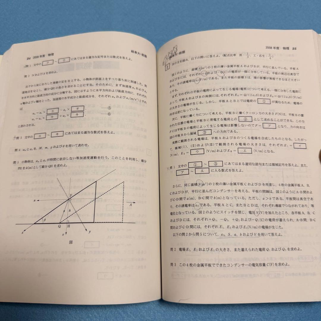 赤本　岐阜大学　前期日程　　医学部　2007年～2024年 18年分