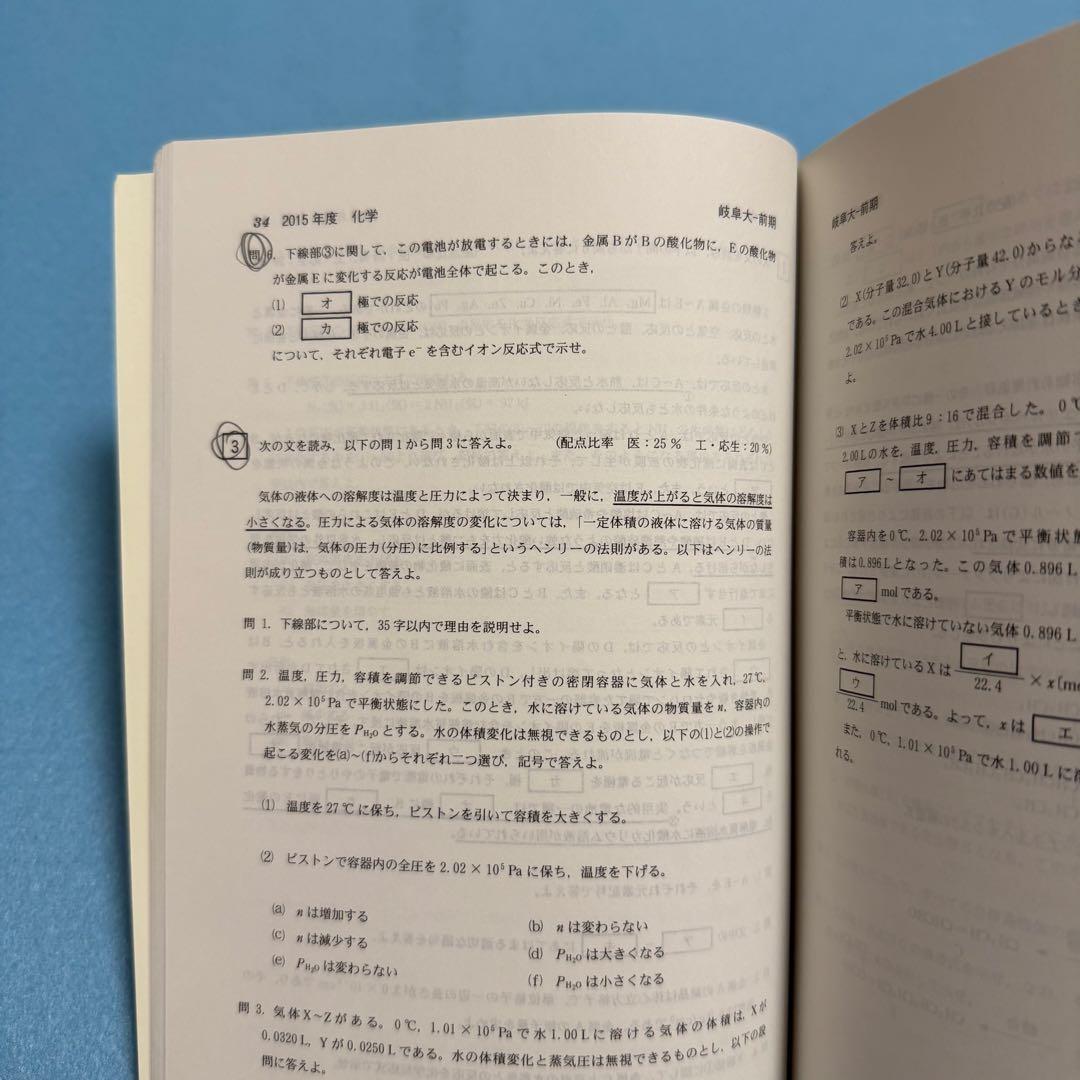 赤本　岐阜大学　前期日程　　医学部　2007年～2024年 18年分
