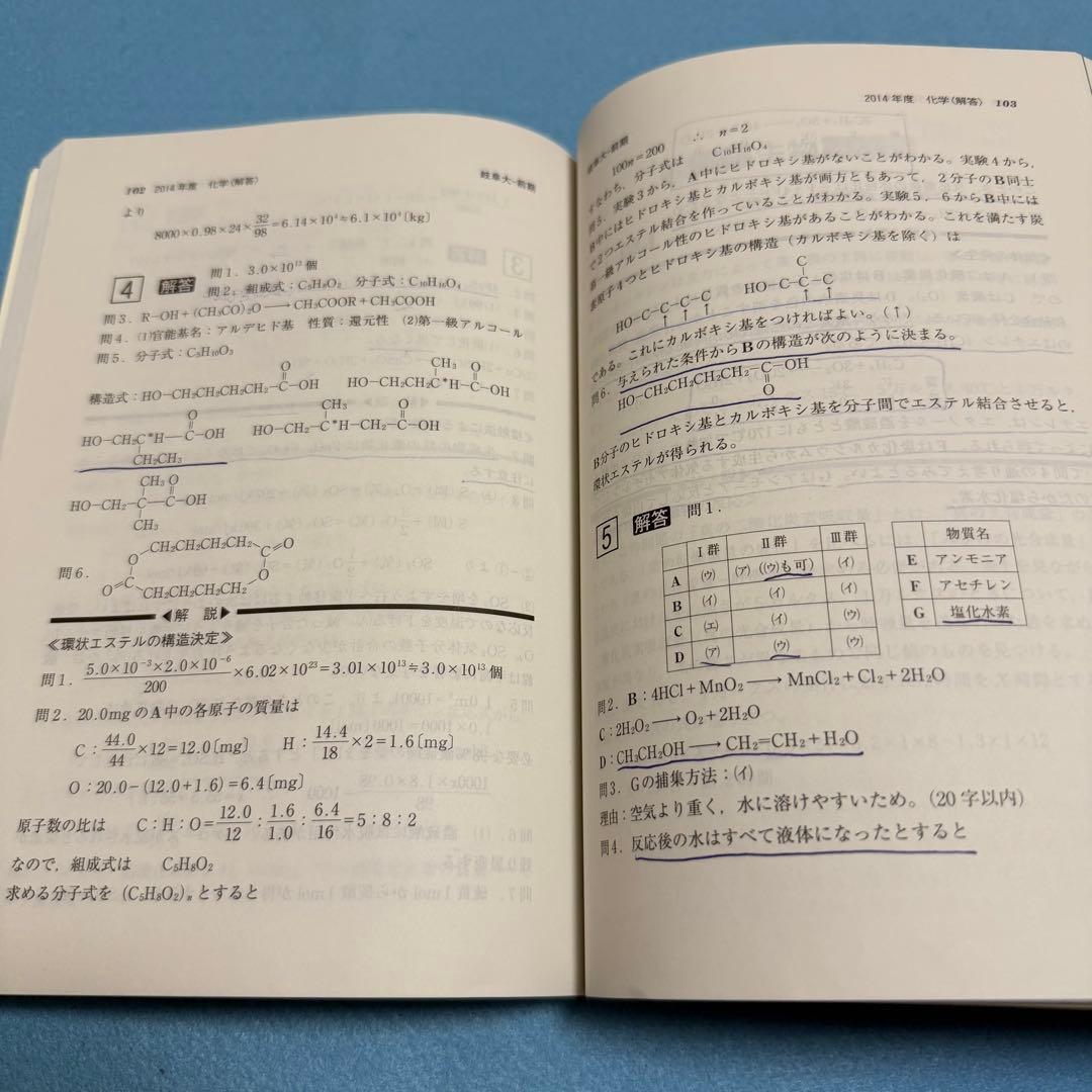 赤本　岐阜大学　前期日程　　医学部　2007年～2024年 18年分