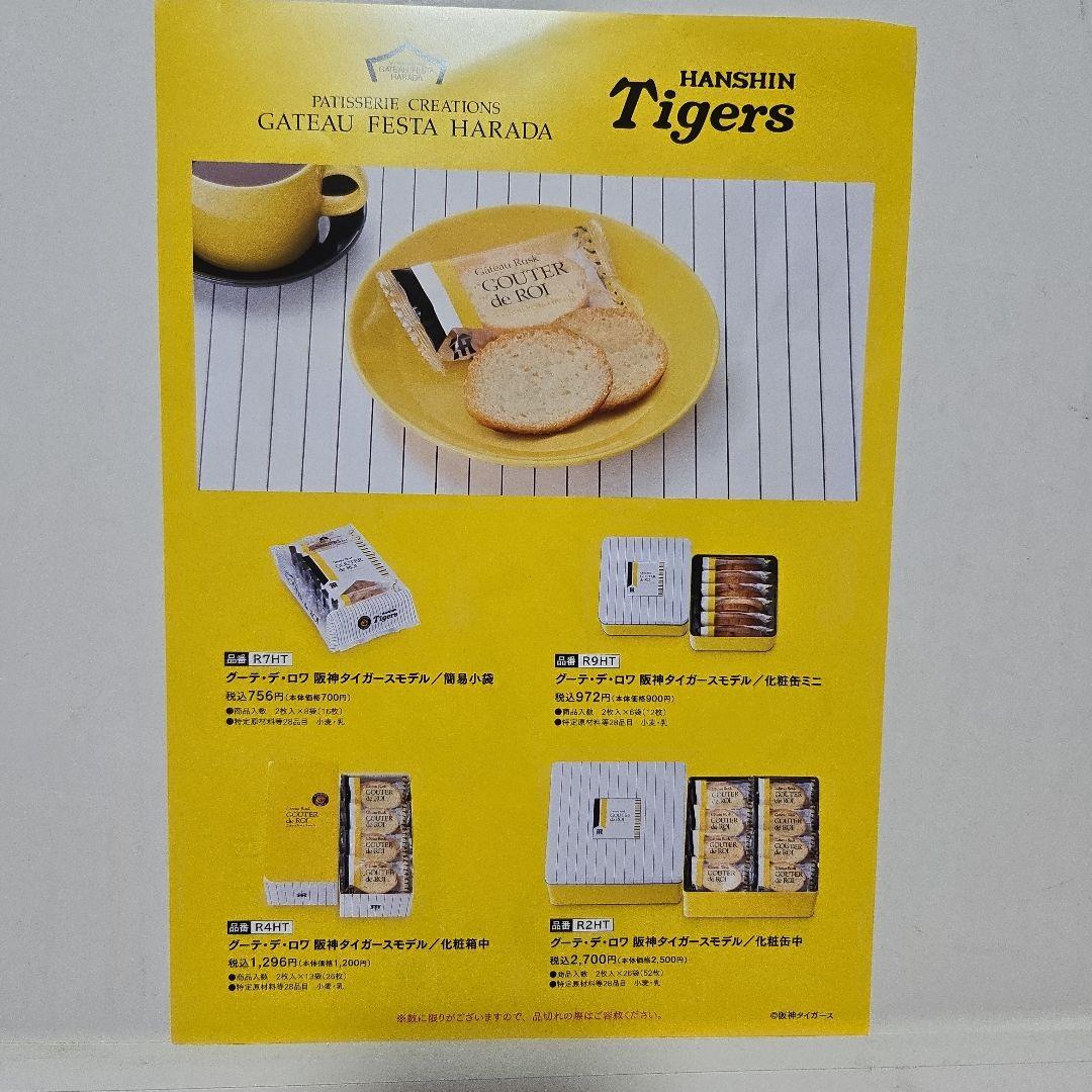 阪神タイガース優勝記念グッズ阪神百貨店限定販売 モロゾフ サブレヤ ステッカー