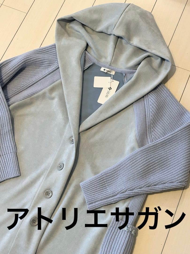 新品タグ付き　アトリエサガン　フード付きスエード＆ニットコート定価¥55.000