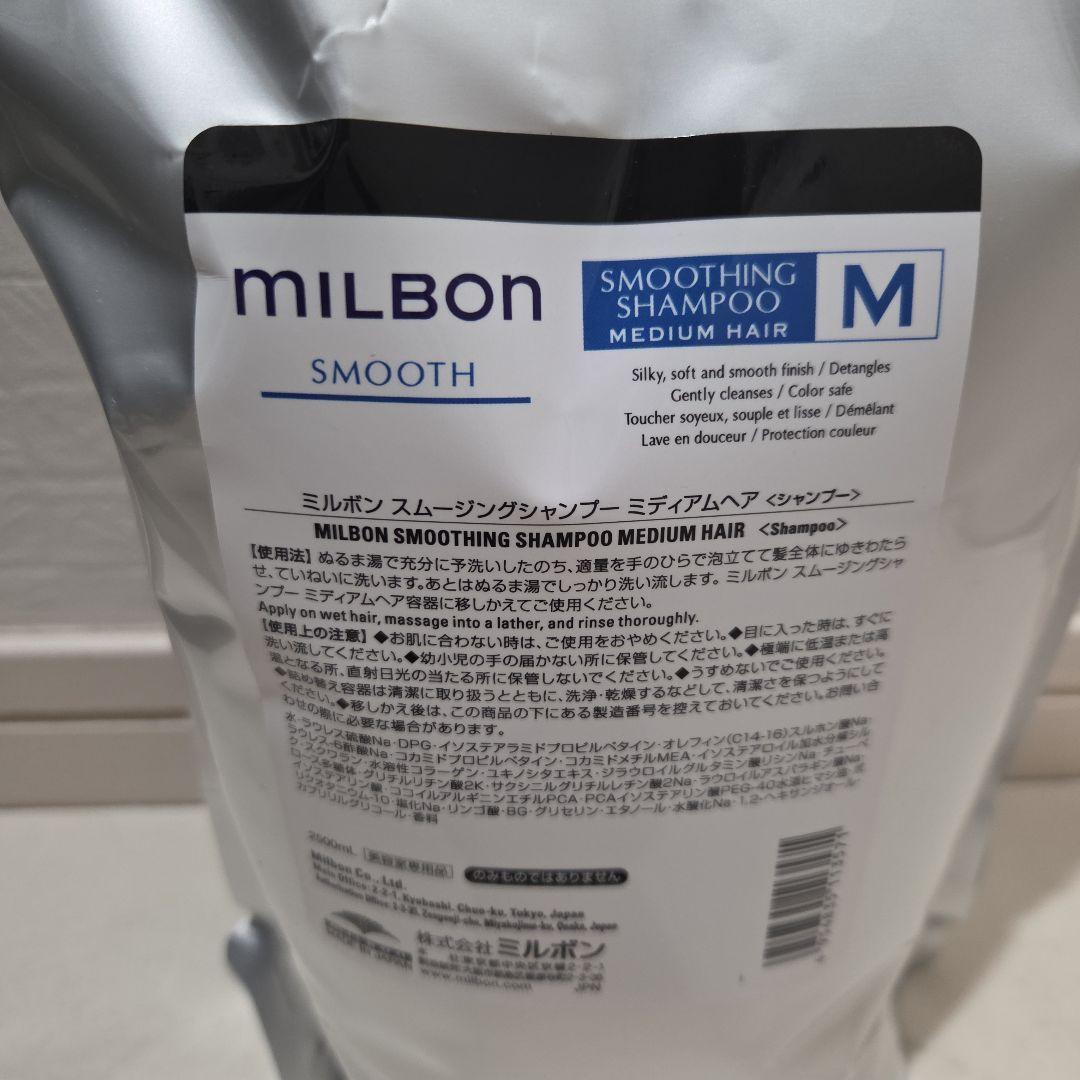 グローバルミルボン　スムージングM2500mlシャンプー
