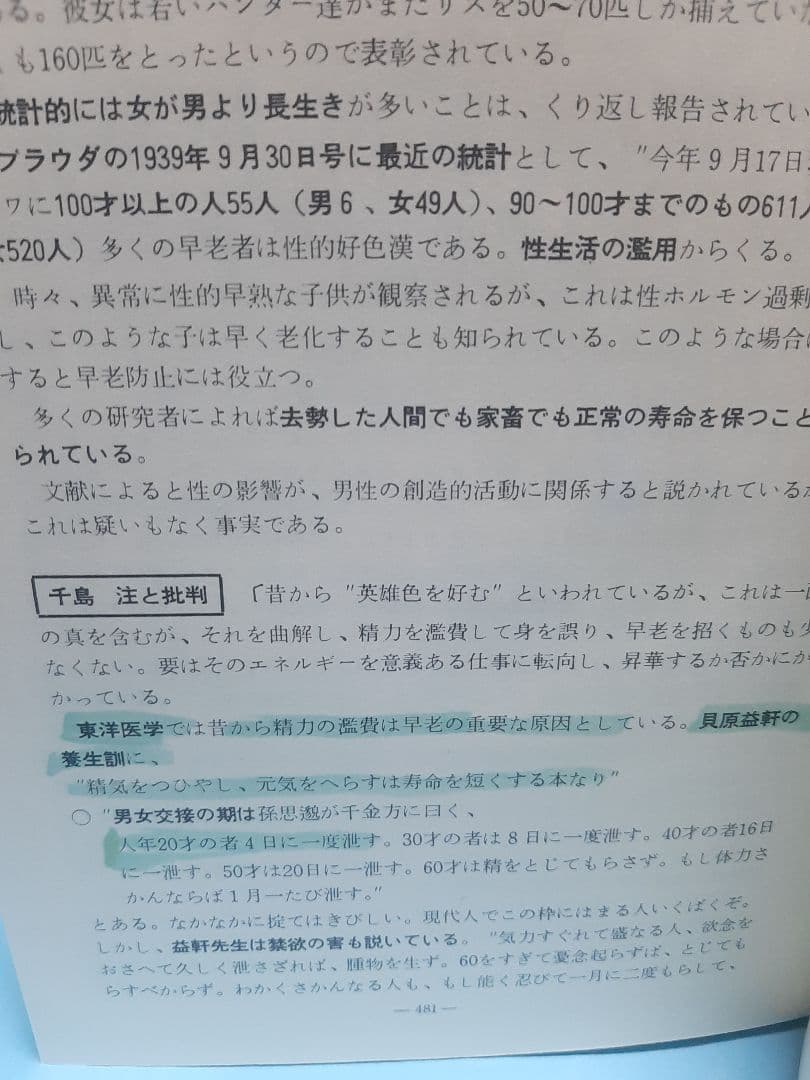 【値下げ】千島革新の生命・医学全集 第6巻 文明と生命他 千島喜久雄著