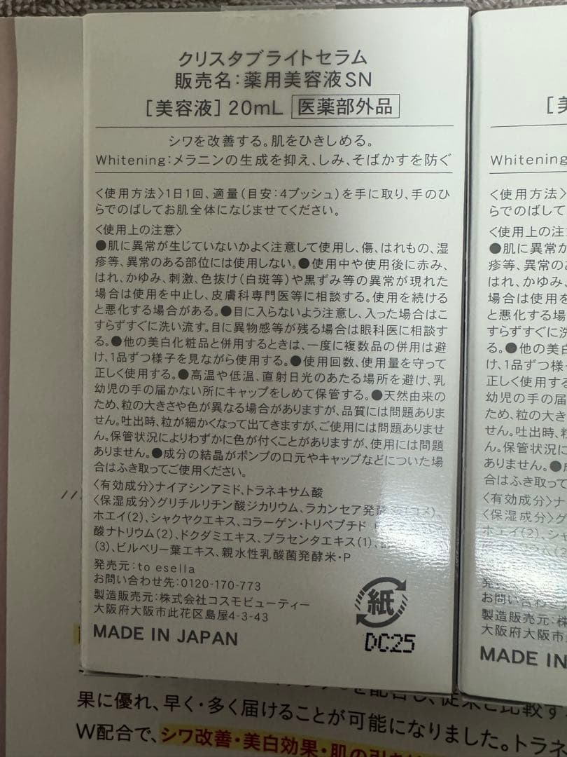 to esella クリスタブライトセラム 3本セット　新品