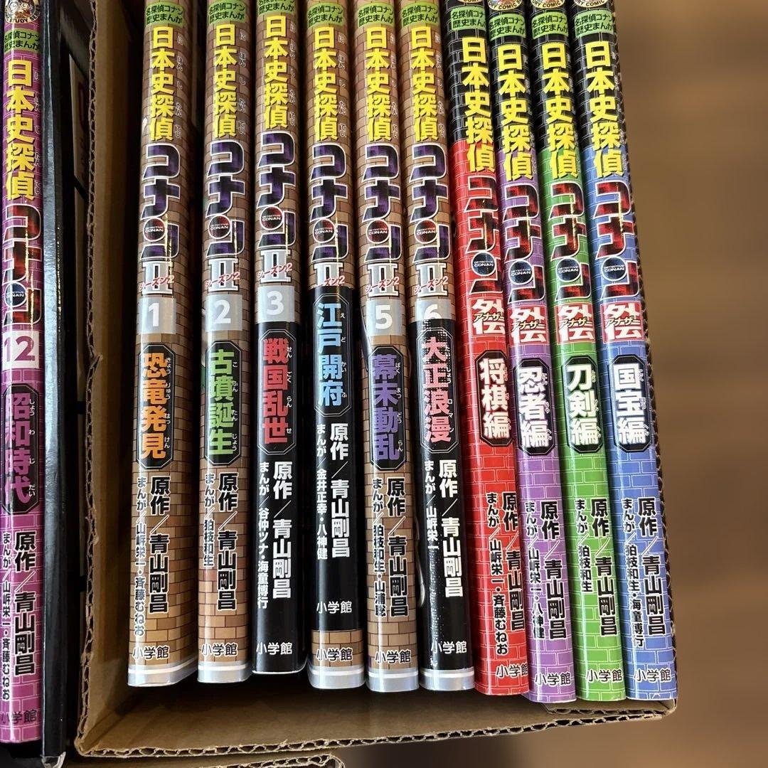日本史探偵コナン 12巻➕コナンⅡ 6巻➕外伝4巻➕世界史探偵コナン12巻セット