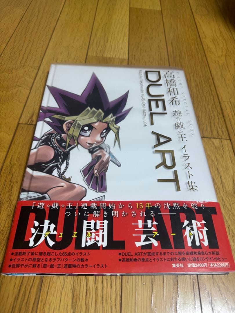 h*★様 DUEL ART 高橋和希　遊☆戯☆王イラスト集