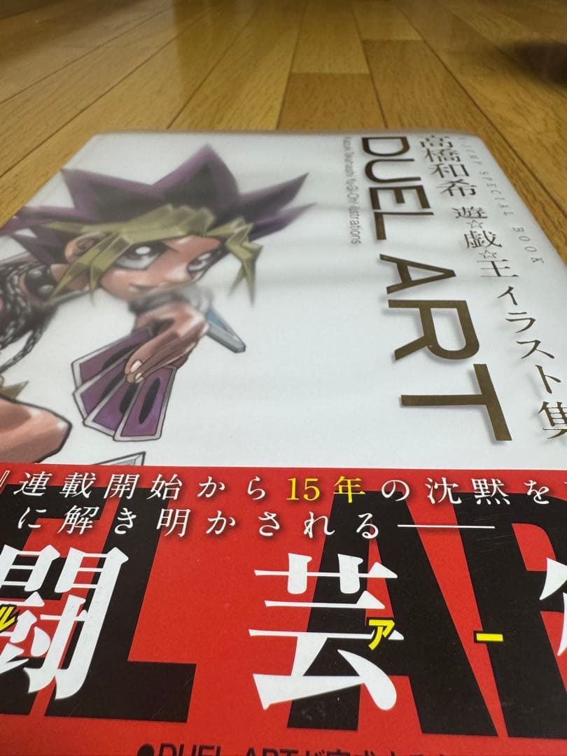 h*★様 DUEL ART 高橋和希　遊☆戯☆王イラスト集