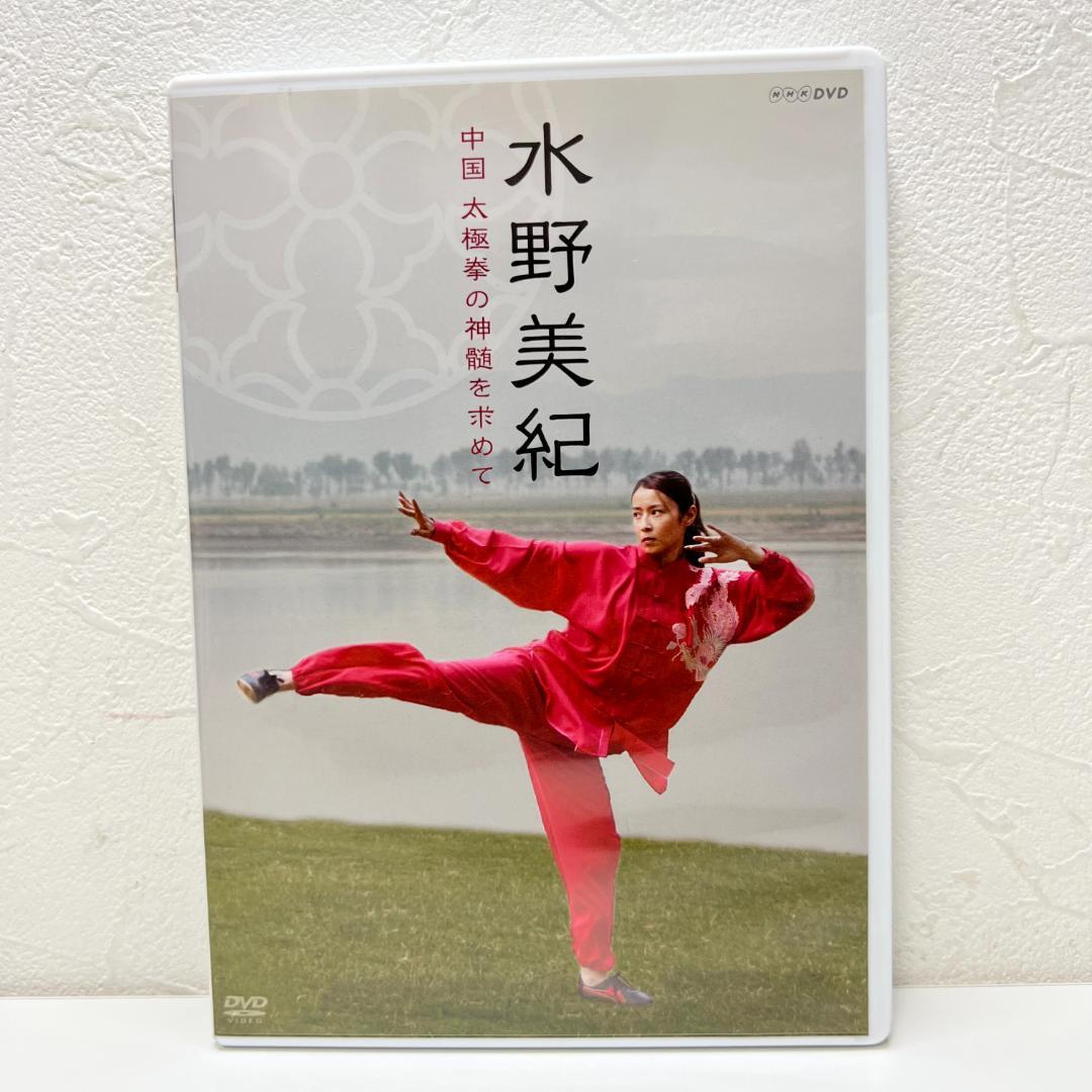 水野美紀 中国 太極拳の神髄を求めて