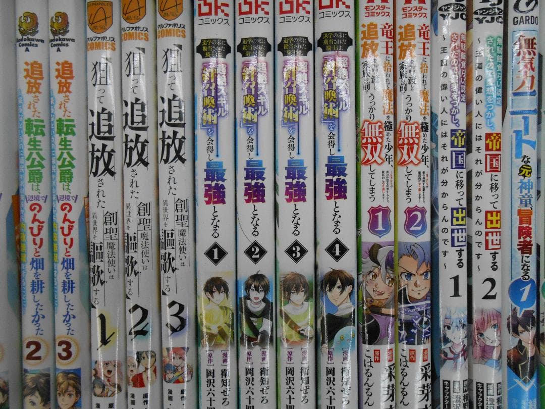 ☆異世界漫画 転生漫画 セット まとめ売り/J-2219