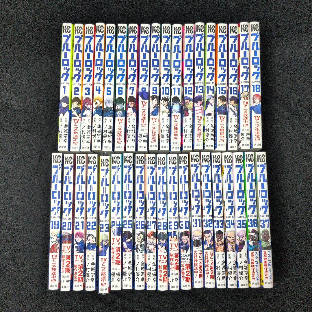 ブルーロック BLUELOCK 1-37巻 全巻セット キャラクターブック
