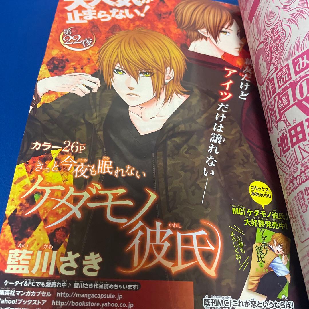 マーガレット2013年21号