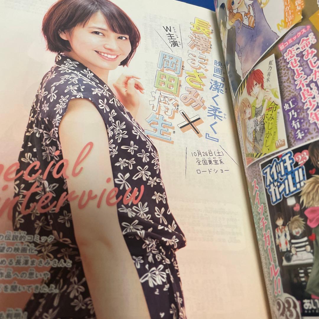 マーガレット2013年21号