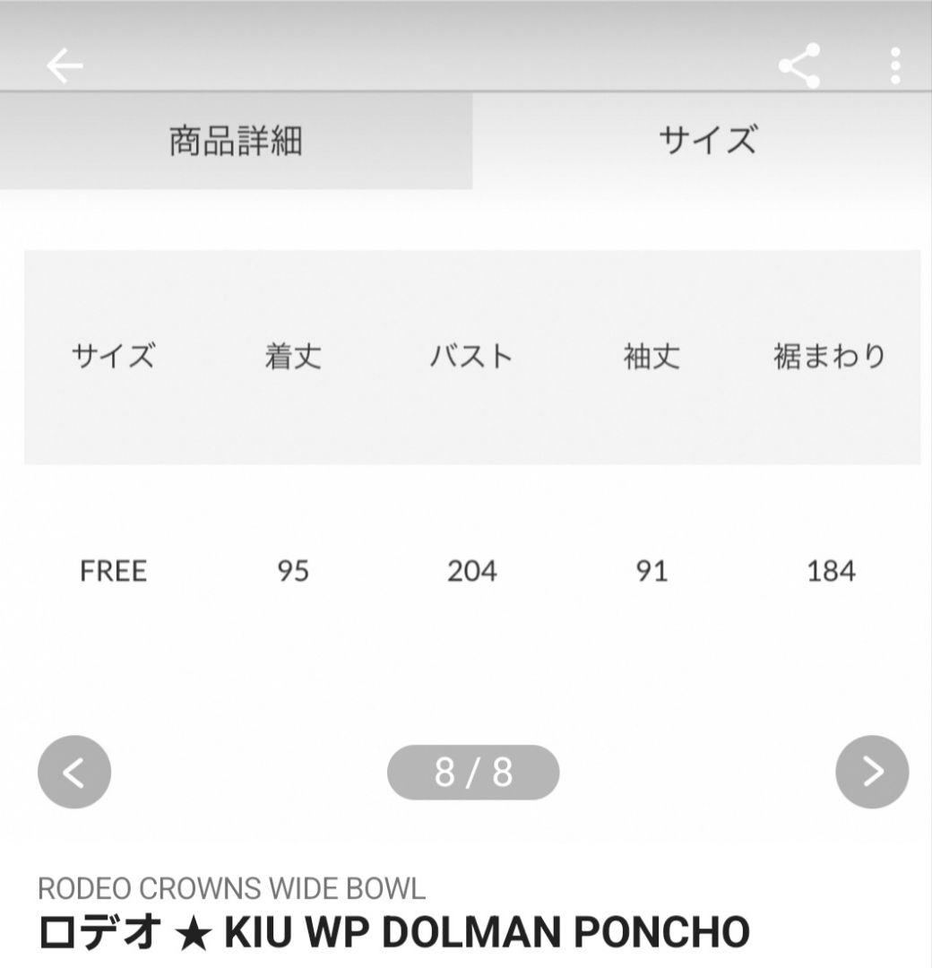 kiu RODEO CROWNS レオパード柄ポンチョ FREE