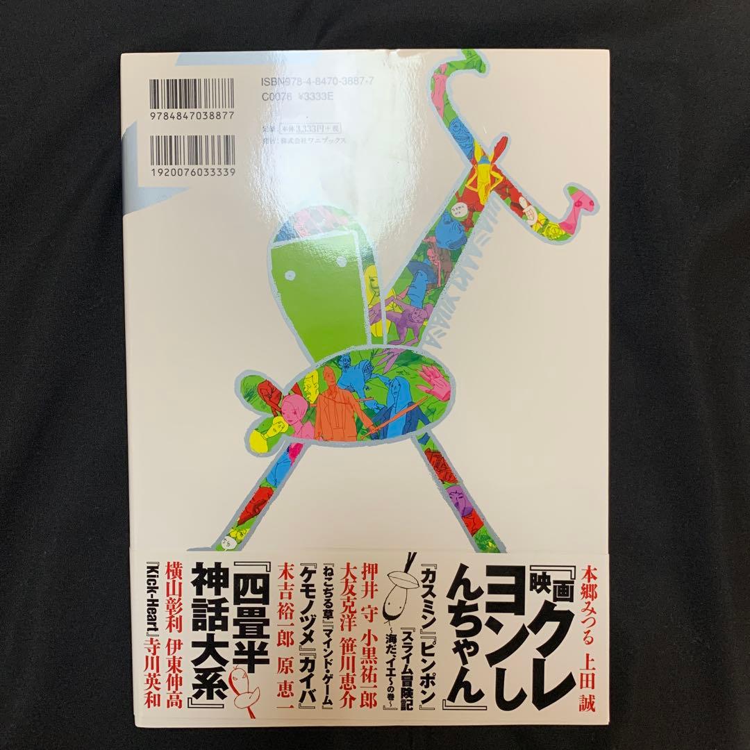 だれもしらないフシギな世界　湯浅政明