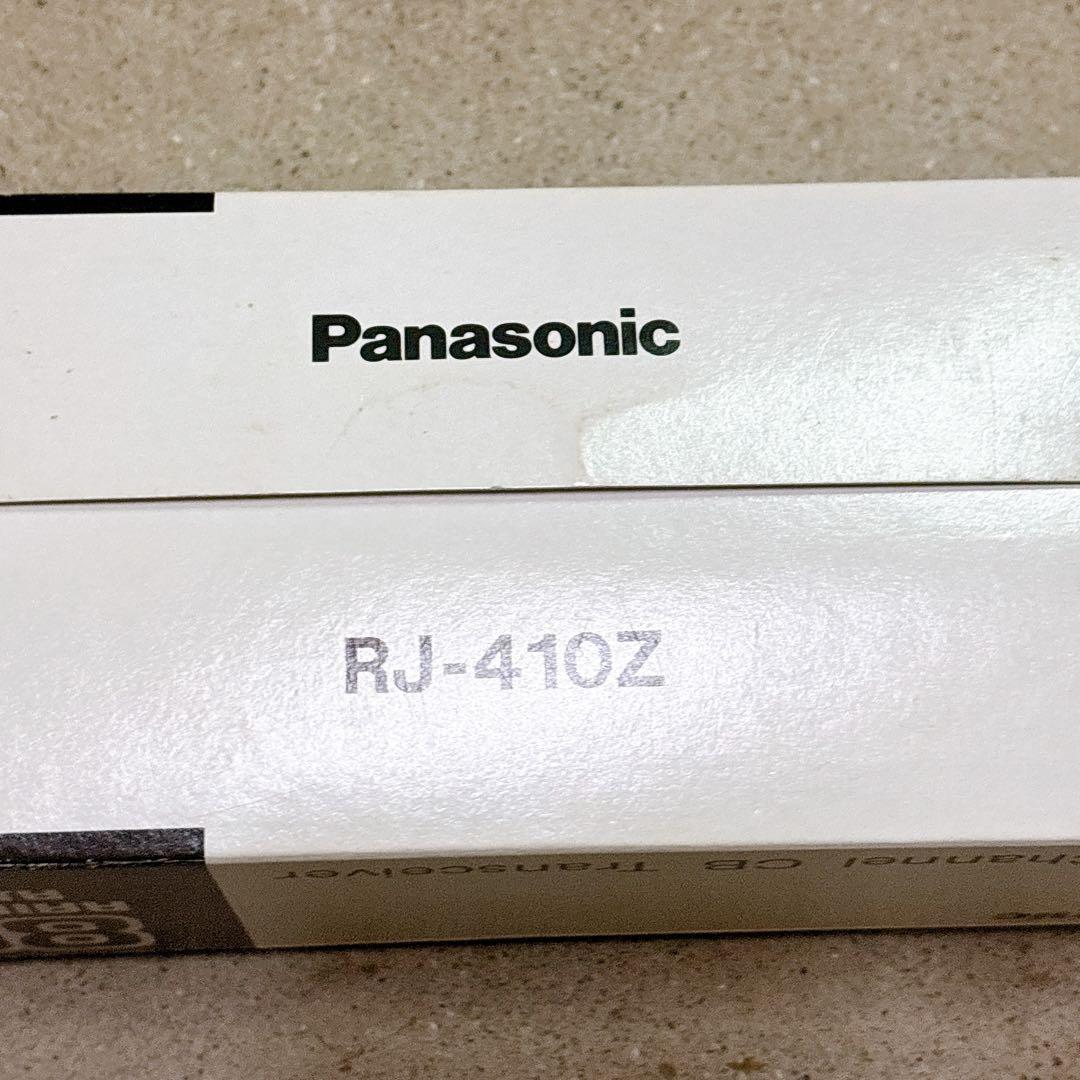 Panasonic パナソニック　RJ-410Zトランシーバー 8CH