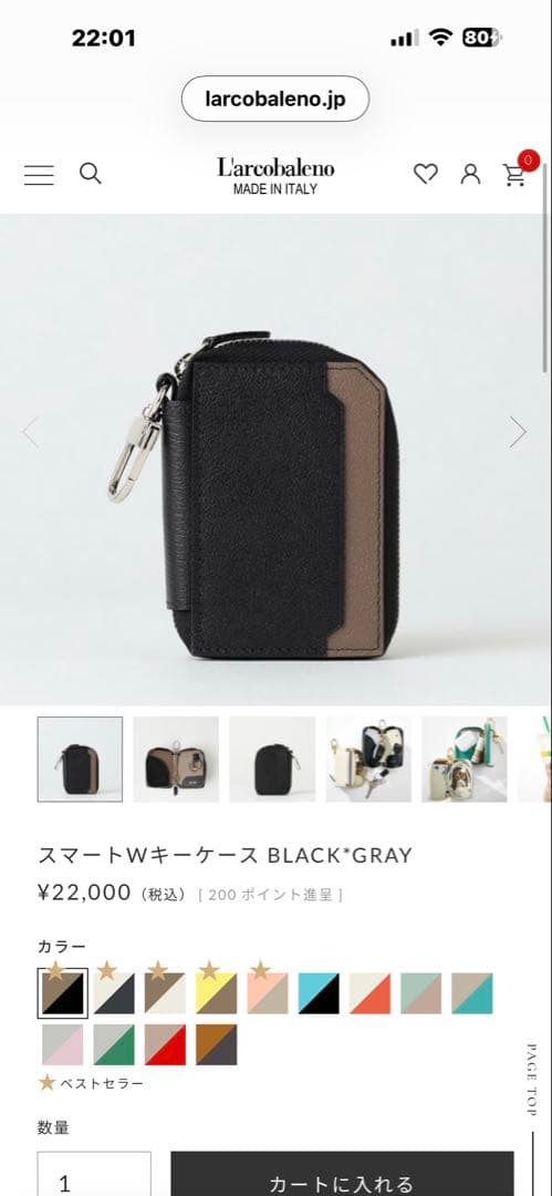 L'arcobaleno レザーキーケース 黒とベージュ