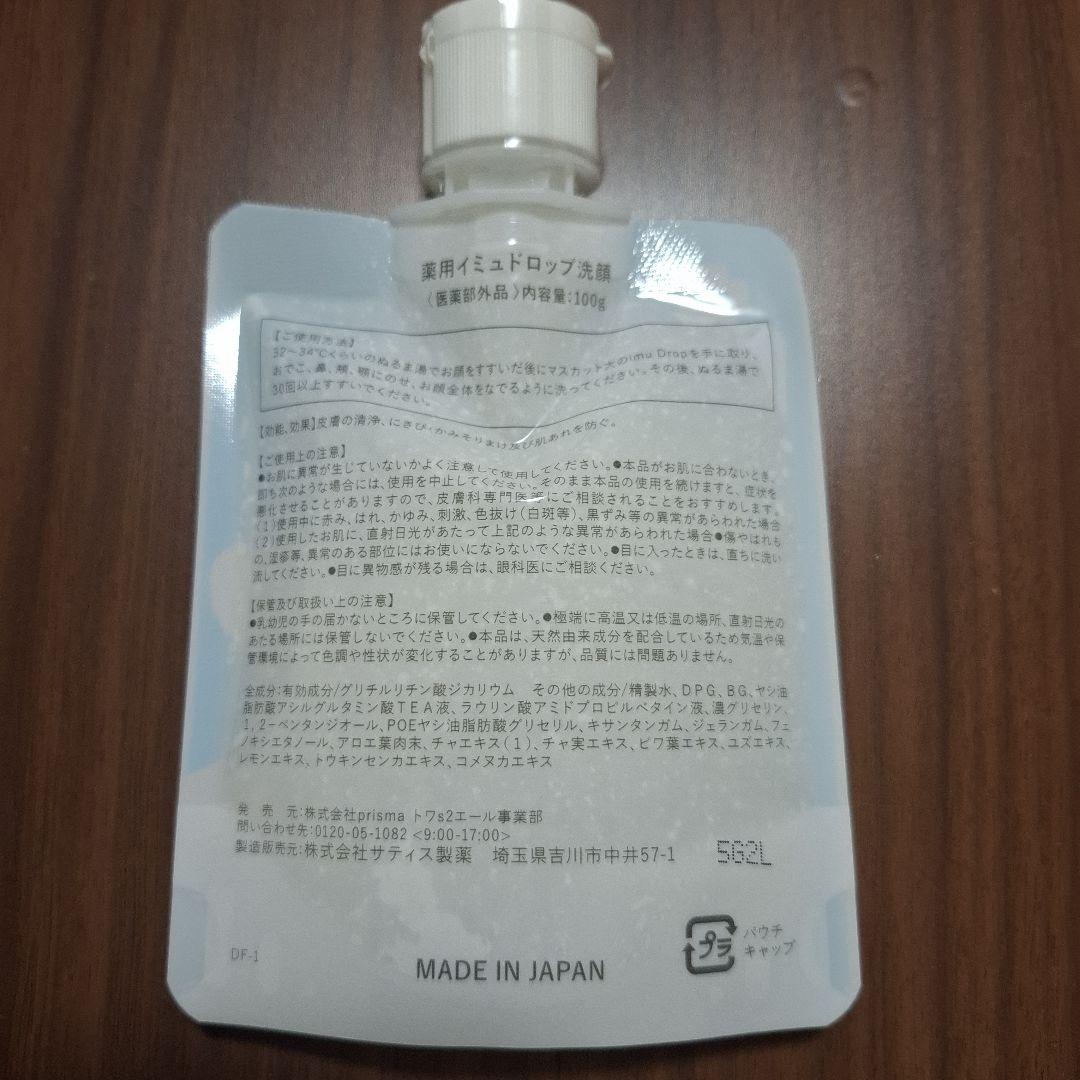 薬用 イミュドロップ 2個セット