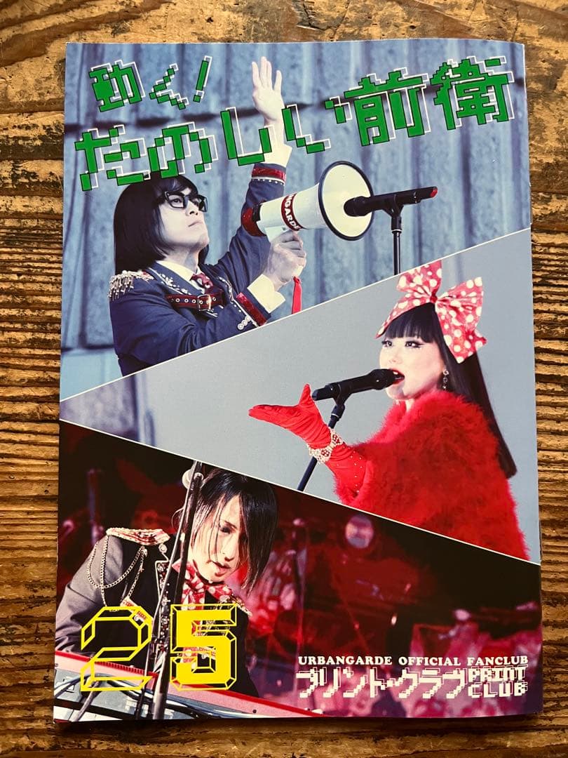 アーバンギャルド 「TOKYOPOP3」 会場限定CD ファンクラブ会報セット