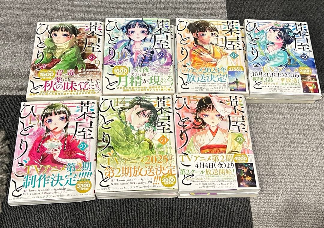 薬屋のひとりごと 1～15巻セット