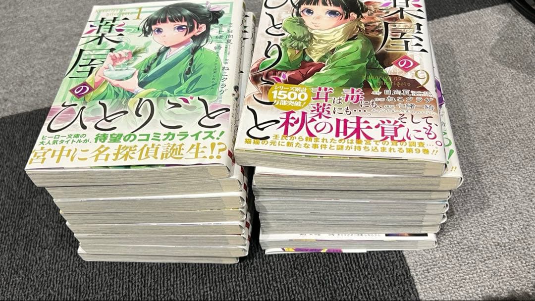 薬屋のひとりごと 1～15巻セット