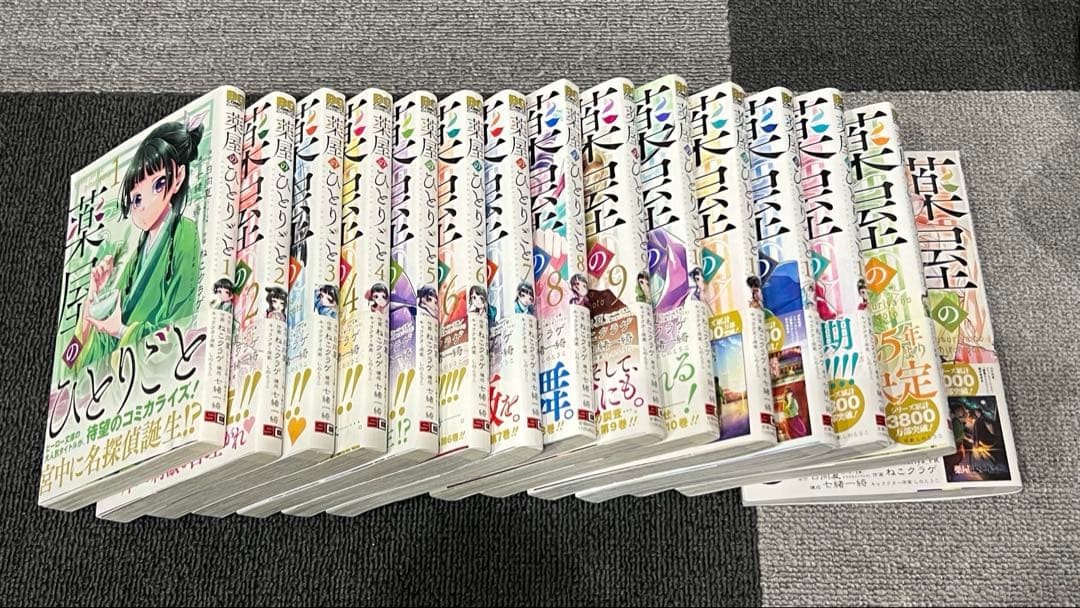 薬屋のひとりごと 1～15巻セット